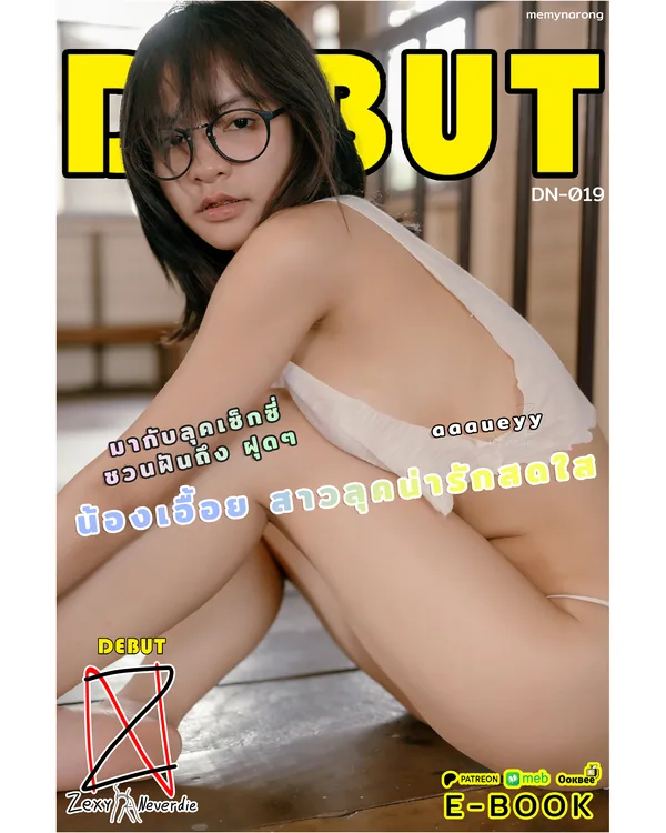 Debut (By Zexyneverdie) เอื้อย (aaaueyy) DN-019
