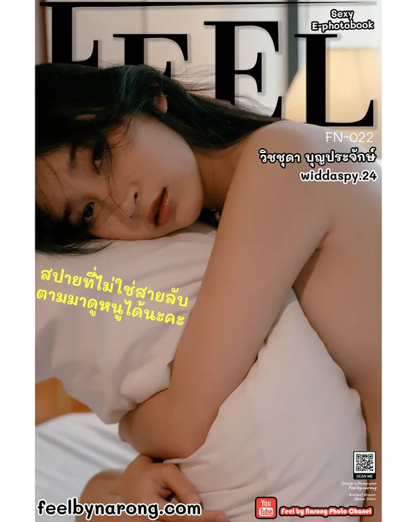FEEL สปาย วิชชุดา บุญประจักษ์ (widdaspy.24) FN-022